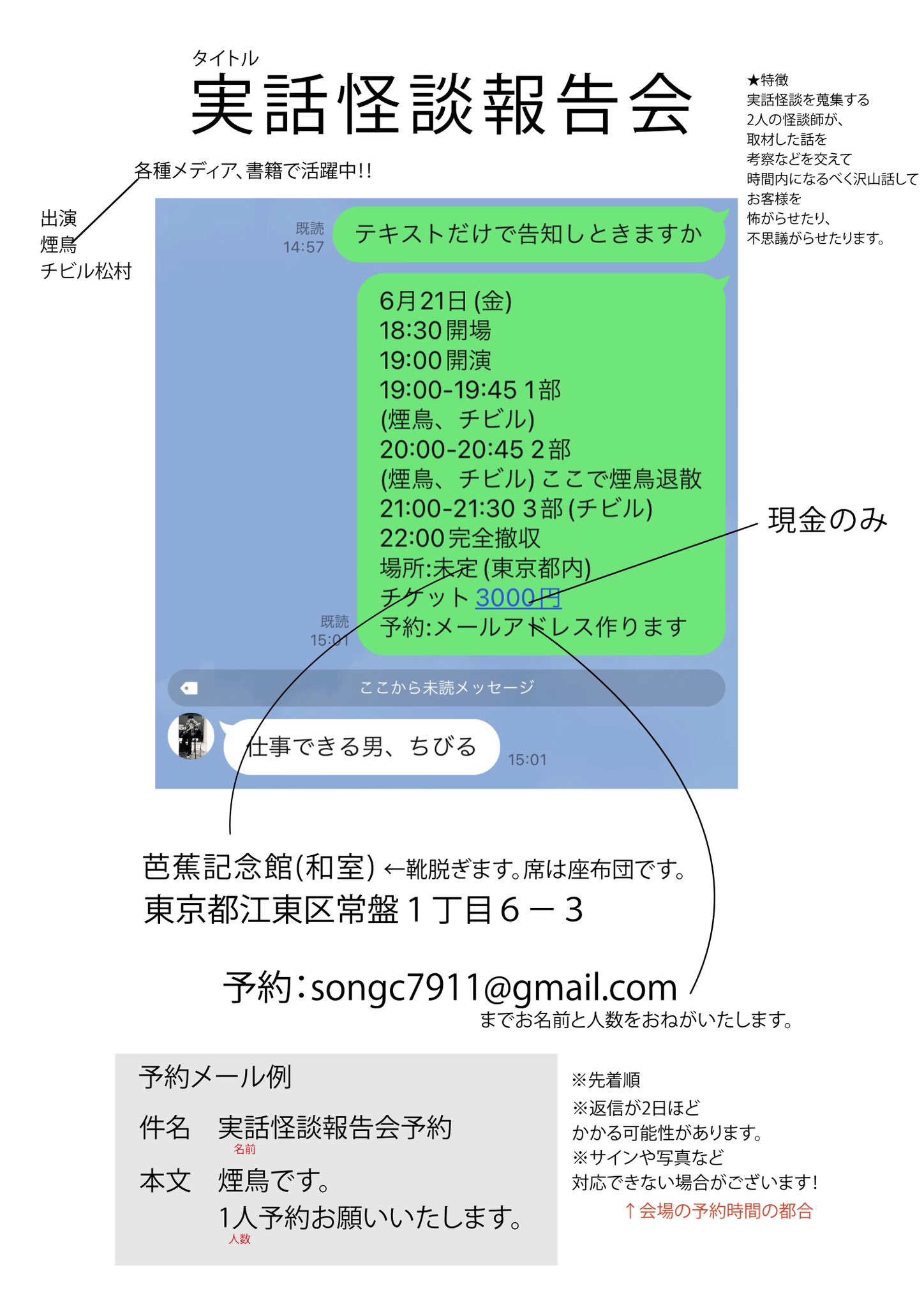 煙鳥チビル松村2マン怪談イベント