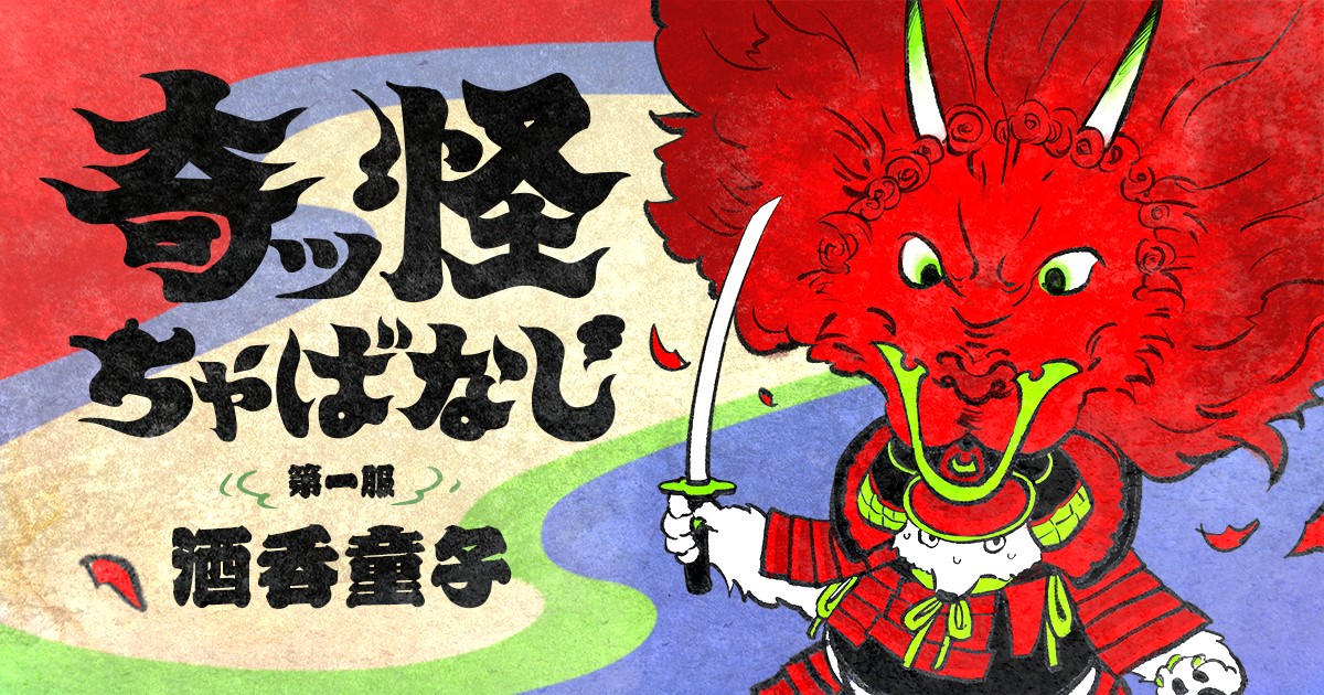 『カマボコ』　　英傑大戦　刻銘武将　酒呑童子 カマボコ』 英傑大戦 刻銘武将 酒呑童子 カマボコ』様専用 英傑大戦 刻