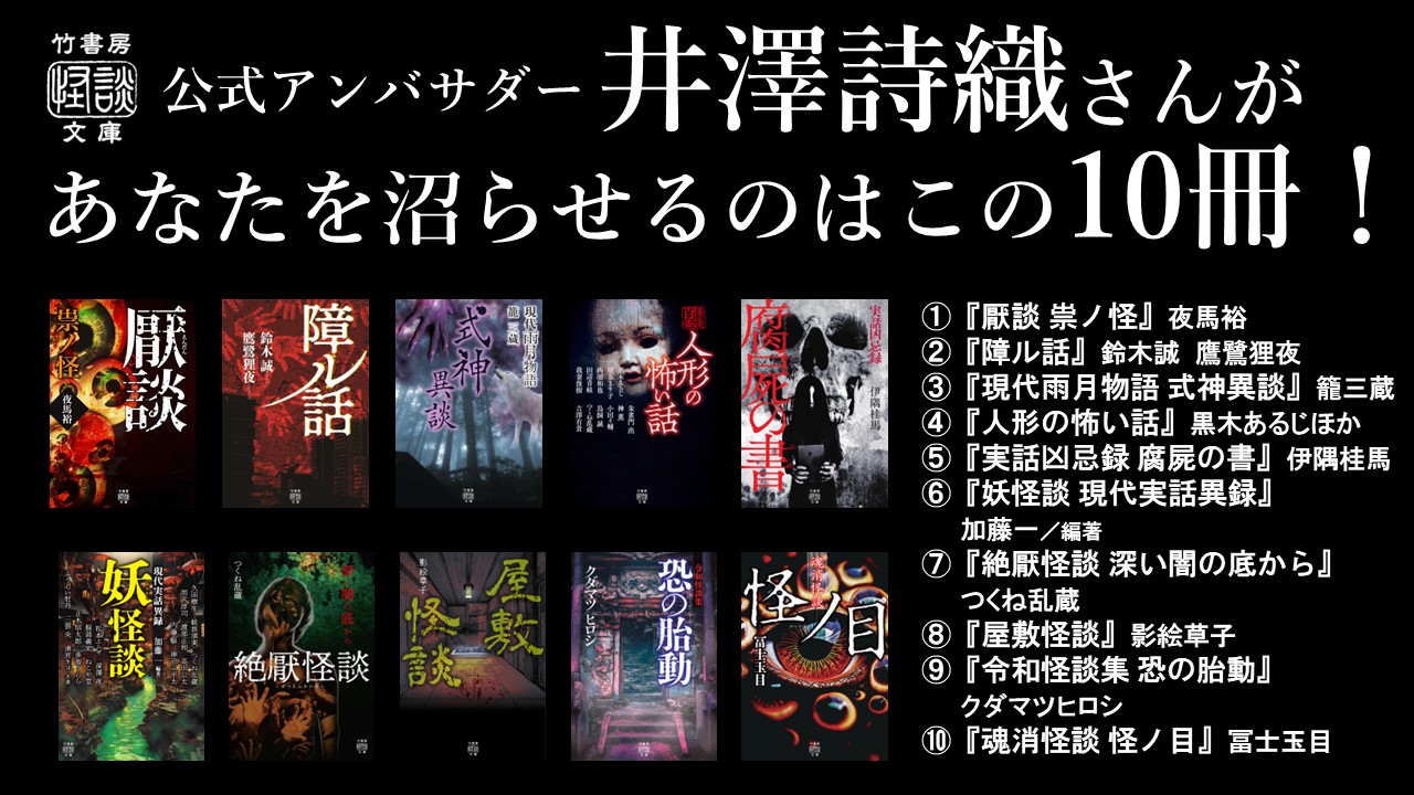 竹書房怪談文庫「夏の怪談文庫フェア」開催 - 怪談ガタリー