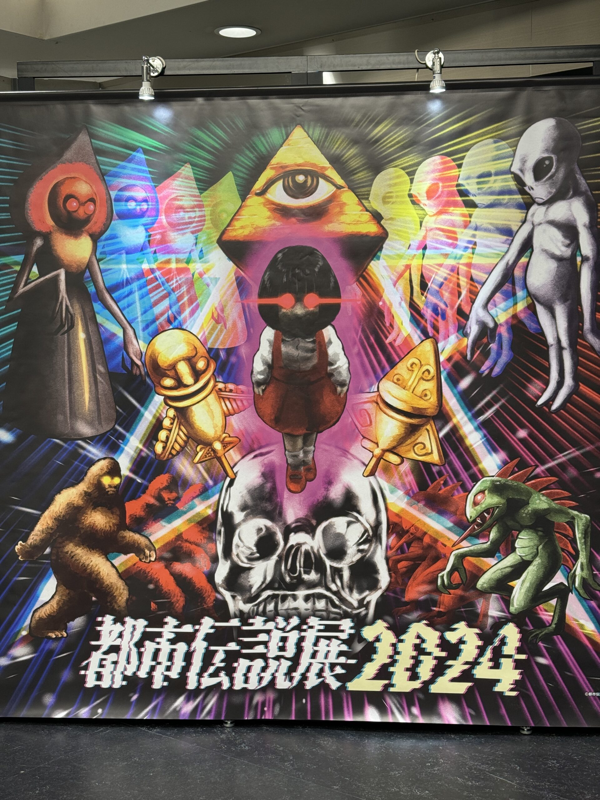 都市伝説展2024」レポート - 怪談ガタリー