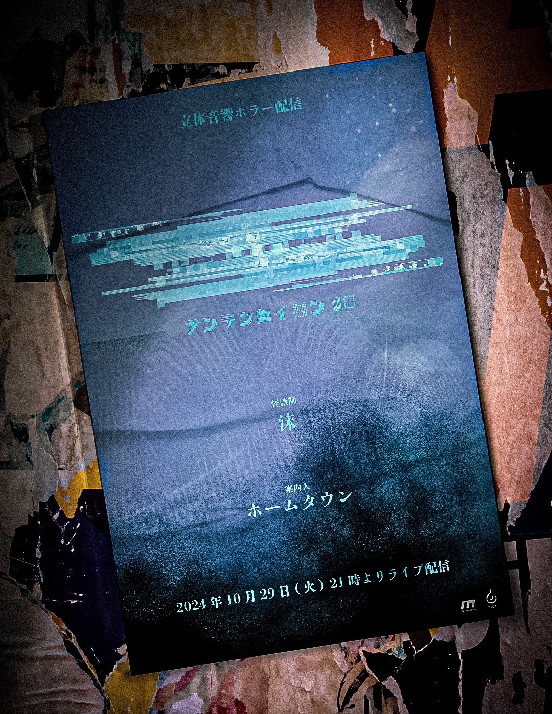 「暗転怪談10」放送 & 「暗転怪談9」再放送決定 - 怪談ガタリー