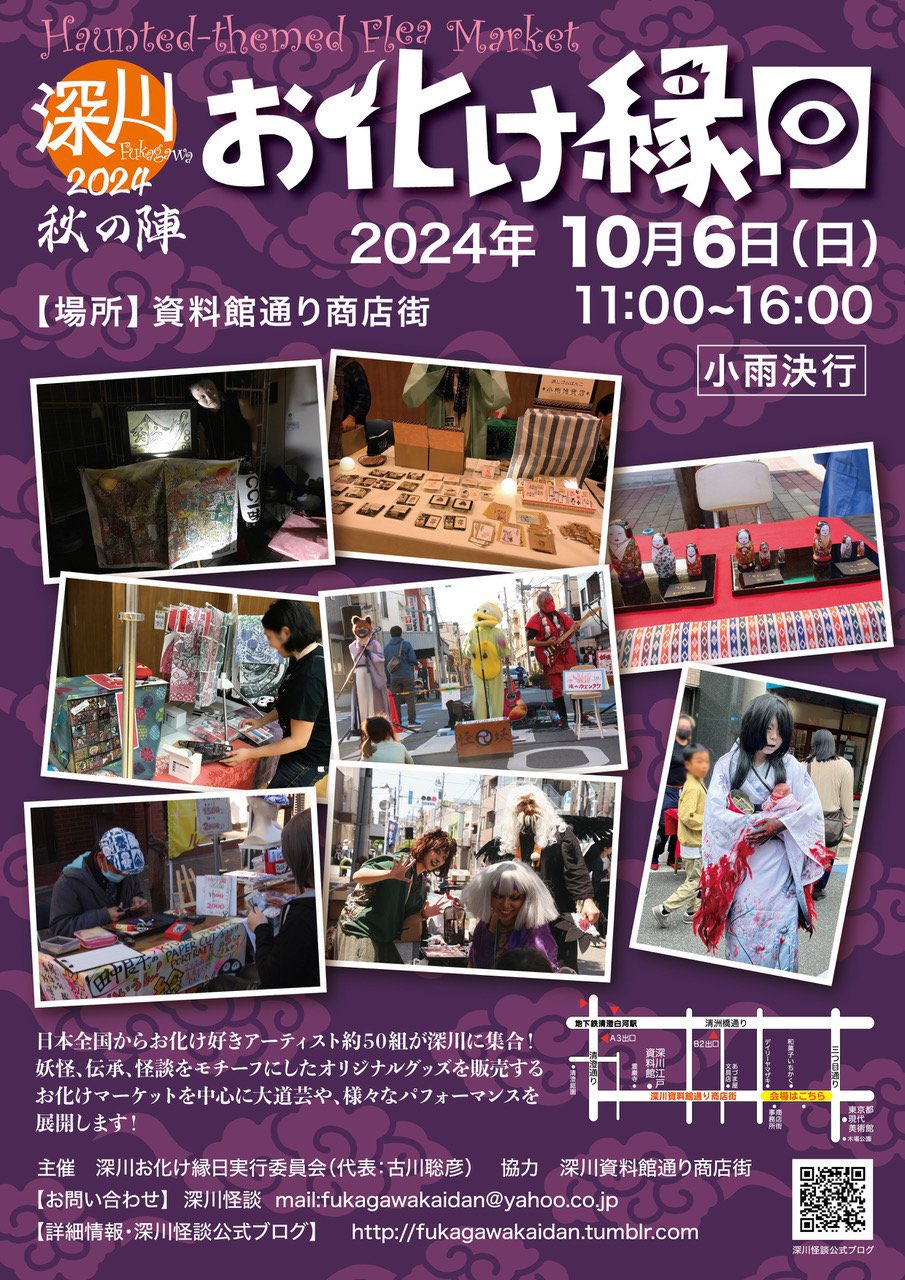 妖怪 お札 4種セット 深川お化け縁日 妖怪 お札 4種セット 深川お化け縁日｜Yahoo!フリマ（旧PayPayフリマ）