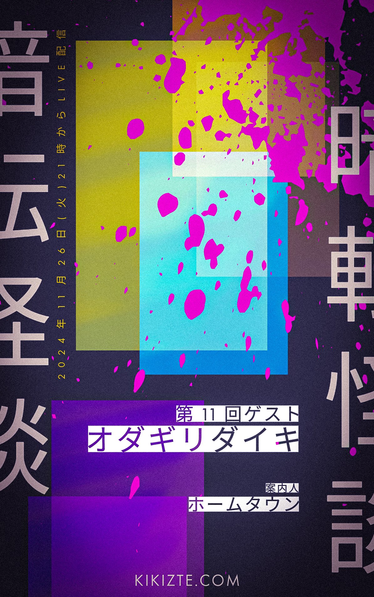 「暗転怪談11」放送決定 - 怪談ガタリー