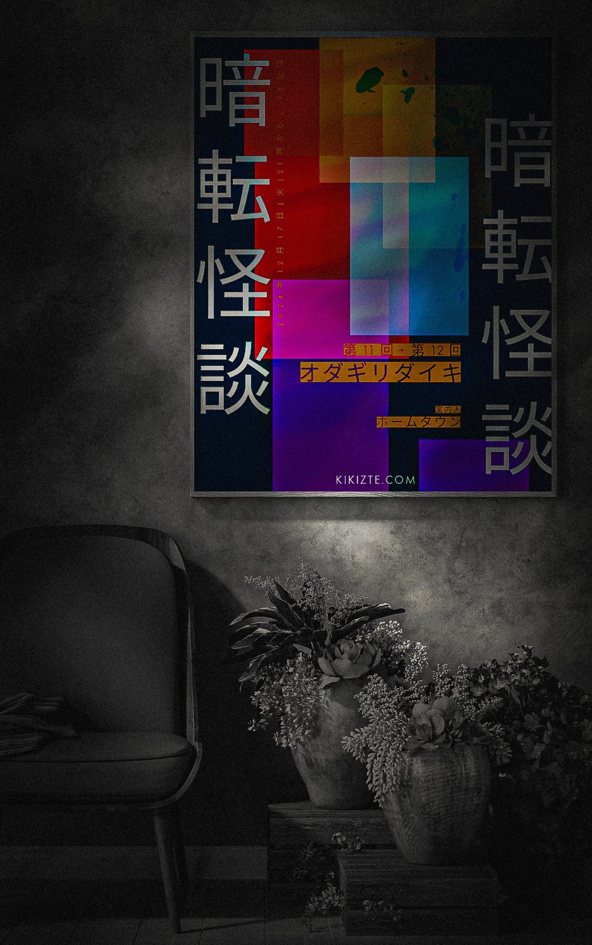 「暗転怪談12」放送 & 「暗転怪談11」再放送決定 - 怪談ガタリー